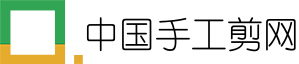 中国手工剪网